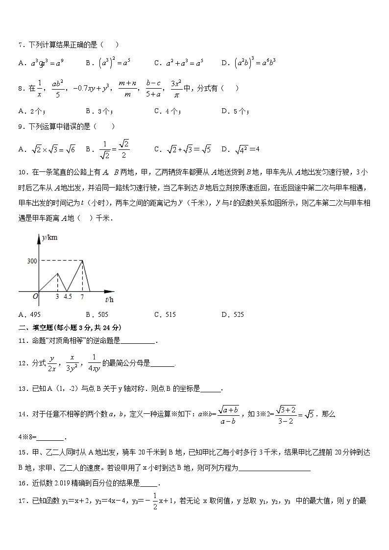2023-2024学年安徽省合肥瑶海区四校联考数学八上期末学业水平测试模拟试题含答案02