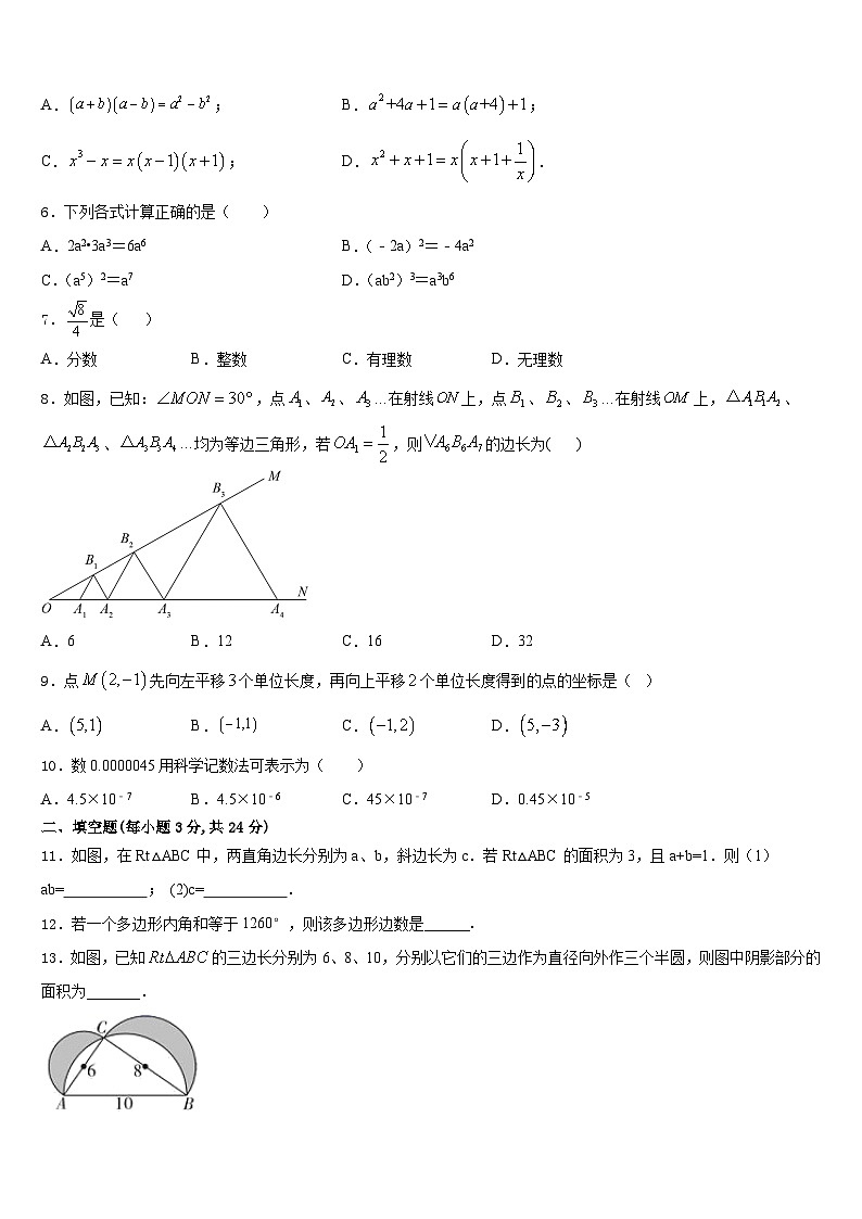 2023-2024学年安徽省六安市实验中学八年级数学第一学期期末学业水平测试试题含答案第2页