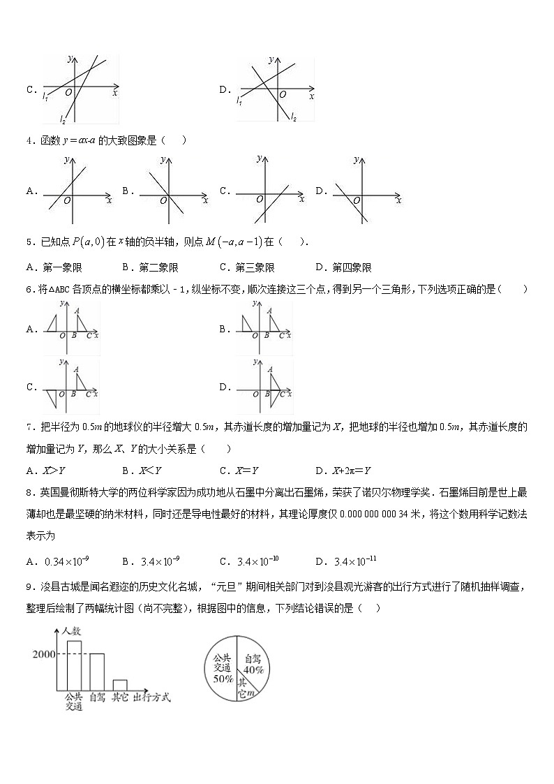 2023-2024学年四川省雅安市雨城区雅安中学八年级数学第一学期期末学业水平测试模拟试题含答案第2页