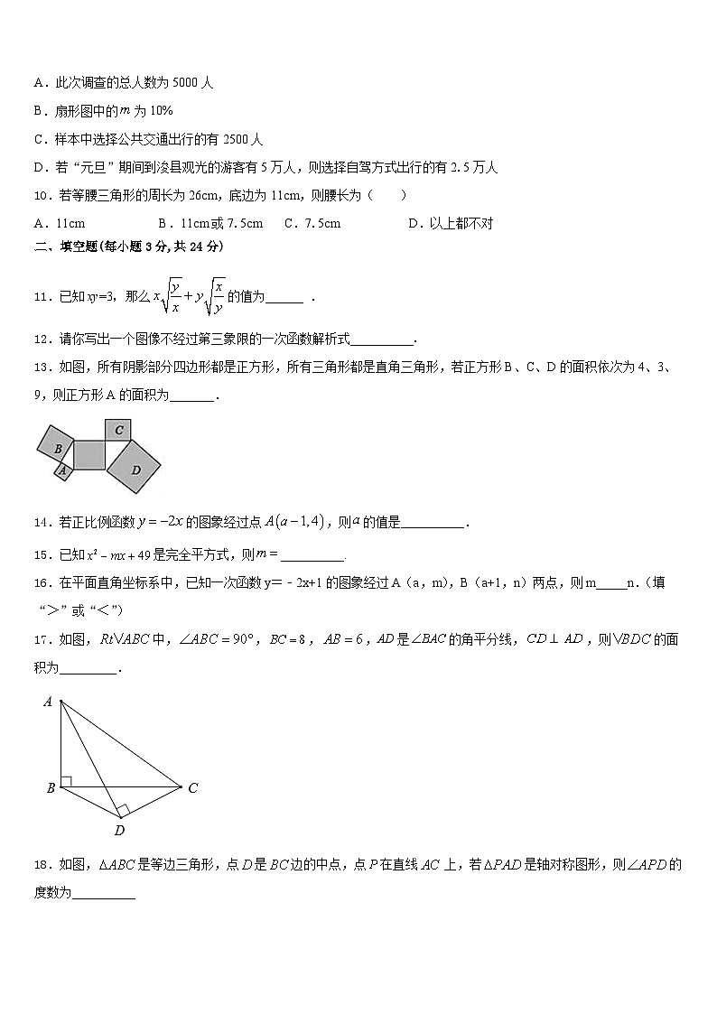 2023-2024学年四川省雅安市雨城区雅安中学八年级数学第一学期期末学业水平测试模拟试题含答案第3页