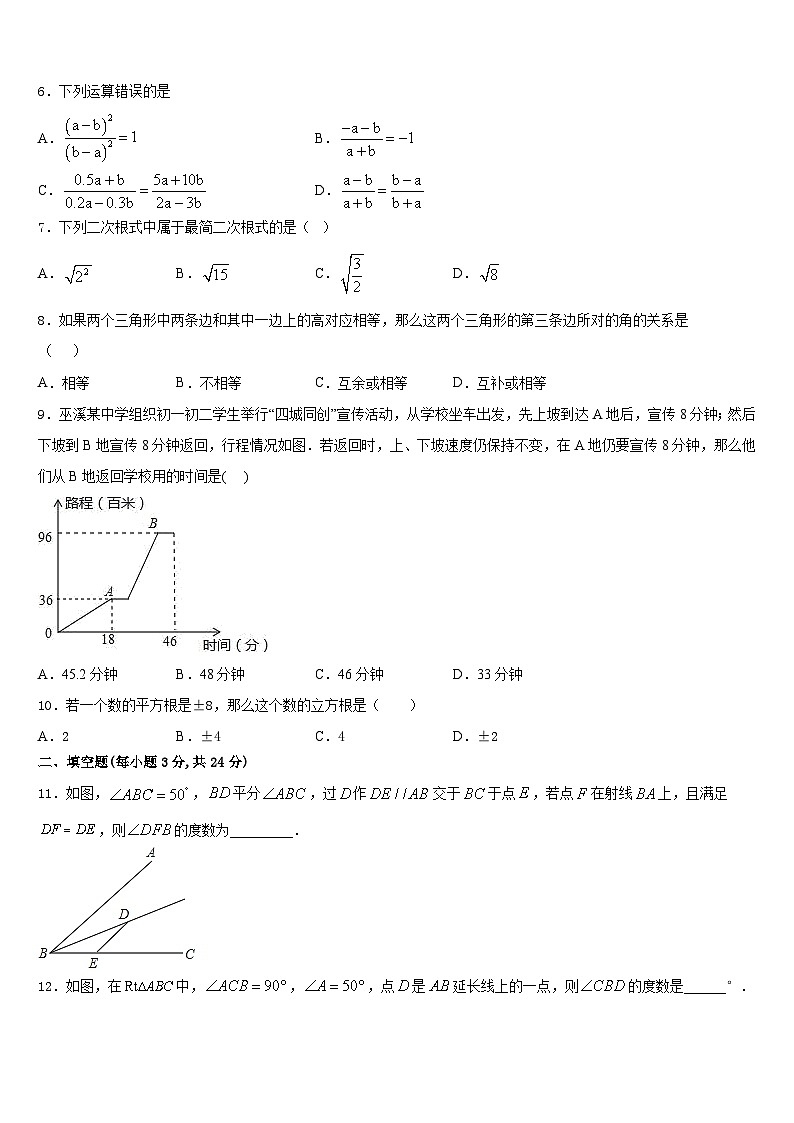 2023-2024学年天津市滨海新区名校八上数学期末学业水平测试试题含答案02