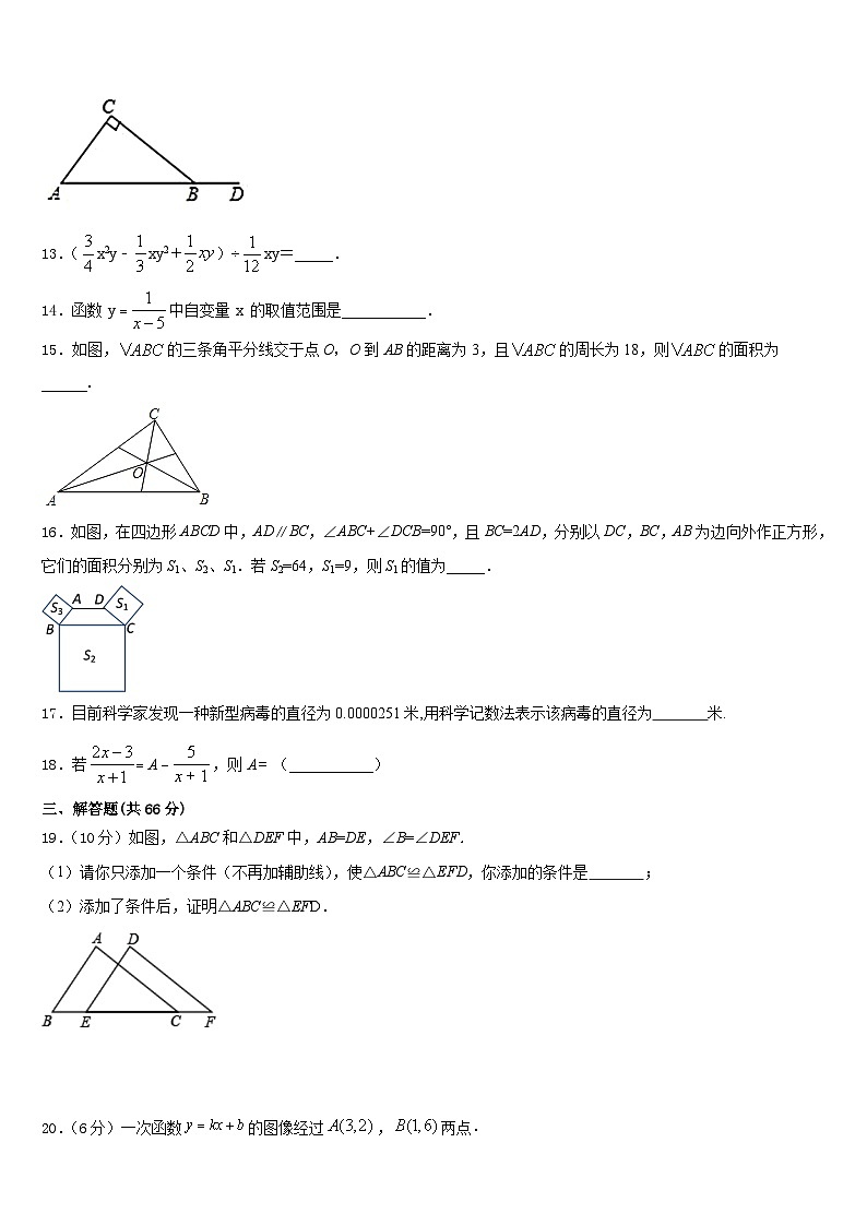 2023-2024学年天津市滨海新区名校八上数学期末学业水平测试试题含答案03