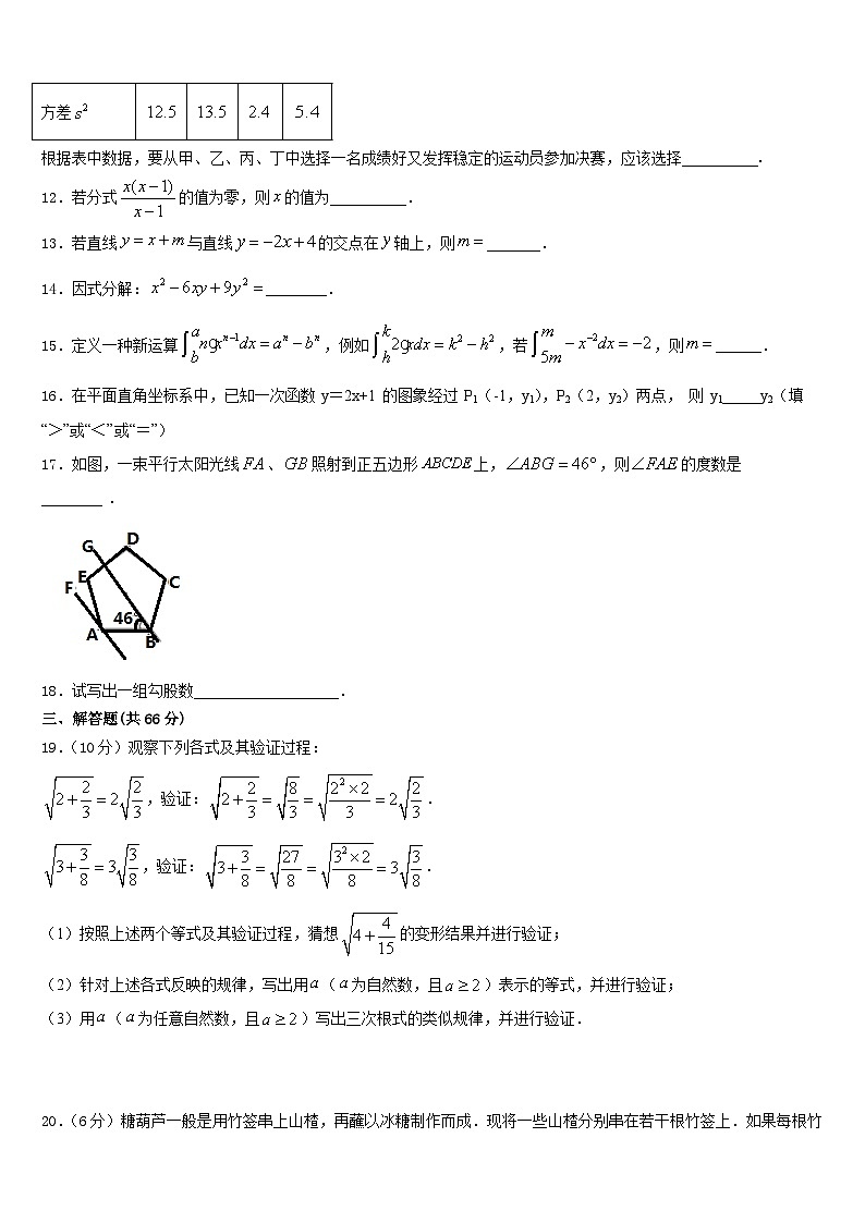 2023-2024学年吉林省农安县杨树林中学数学八上期末学业水平测试试题含答案第3页