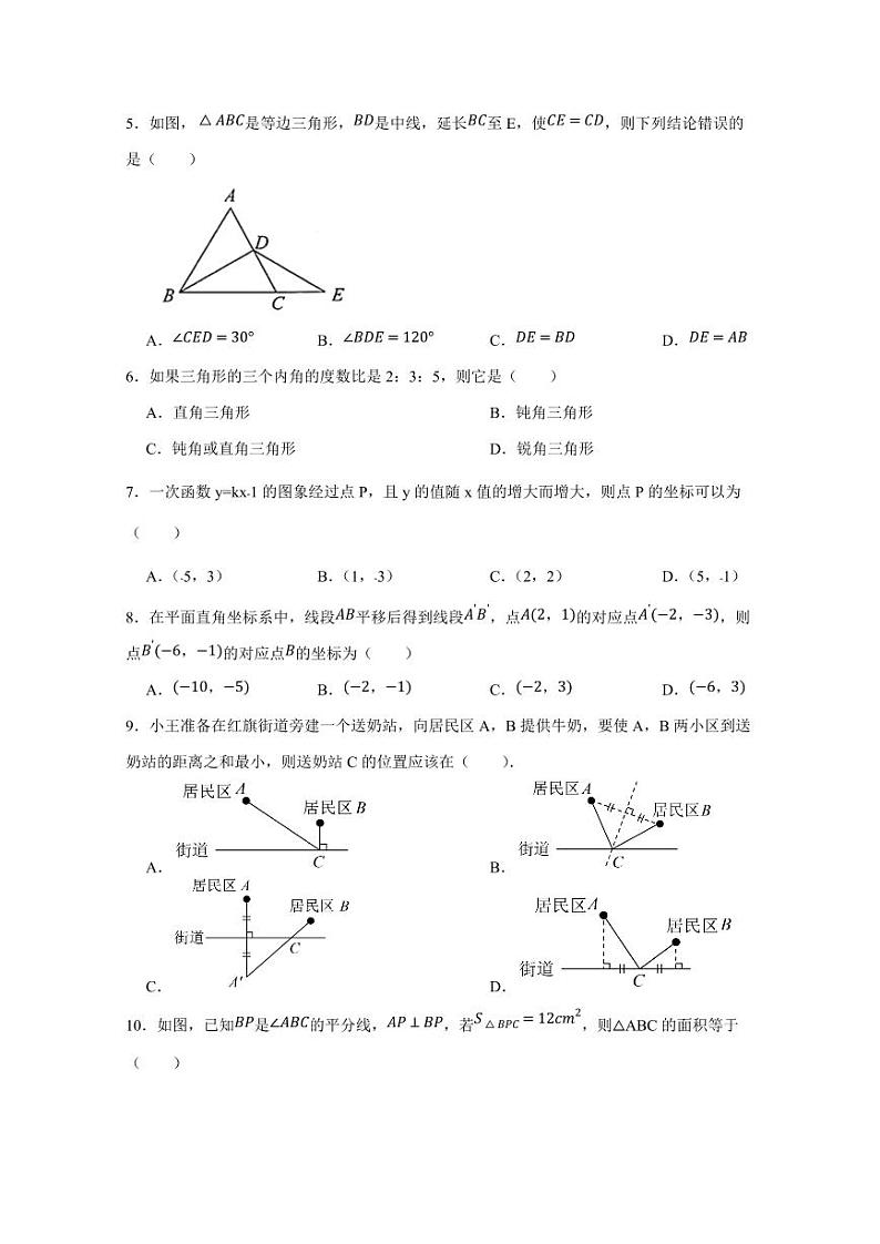 安徽省合肥市蜀山区2023-2024学年八年级上学期数学期末模拟试题（含答案）02