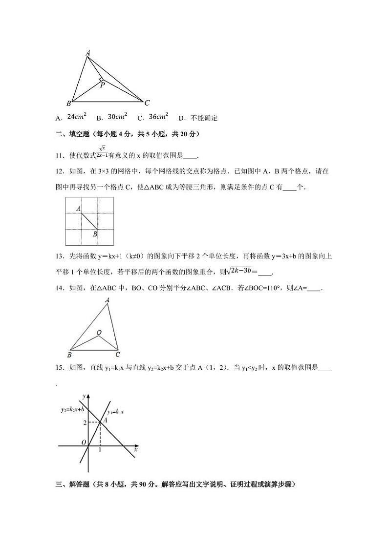 安徽省合肥市蜀山区2023-2024学年八年级上学期数学期末模拟试题（含答案）03
