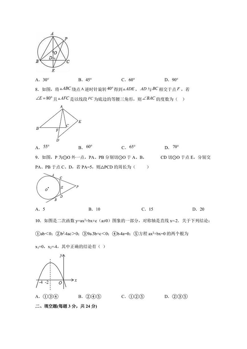 甘肃省武威市2023-2024学年九年级上学期期末考试数学模拟试题（含答案）02