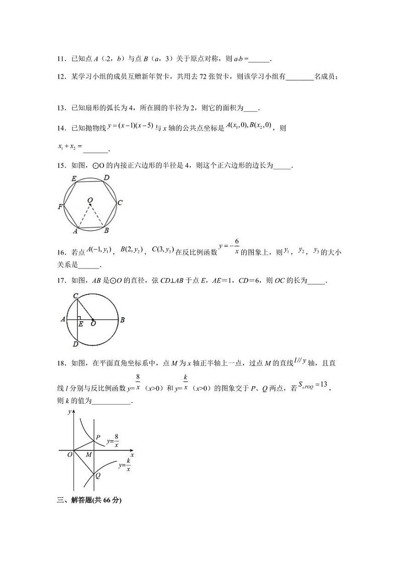 甘肃省武威市2023-2024学年九年级上学期期末考试数学模拟试题（含答案）03