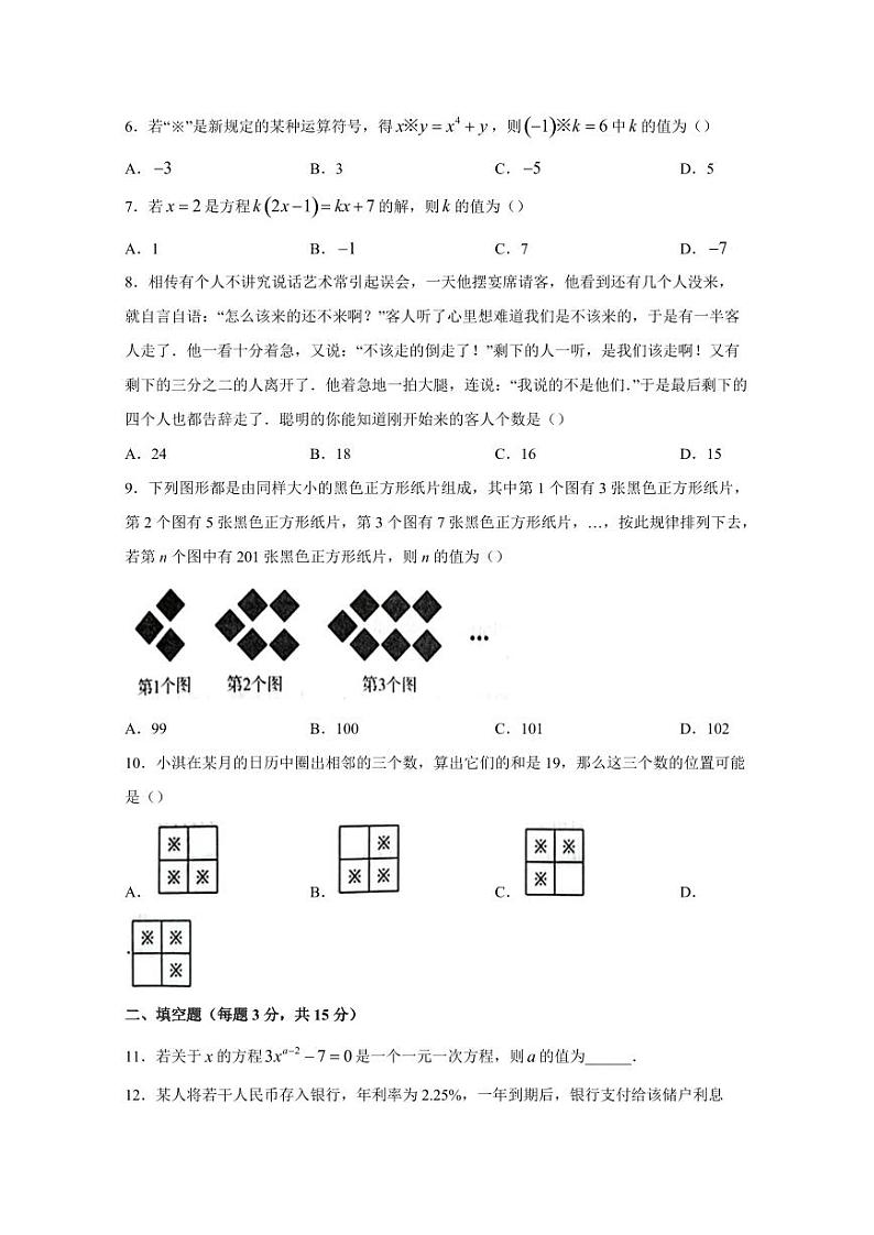 河南省安阳市滑县2023-2024学年七年级上学期12月月考数学模拟试题（含答案）02