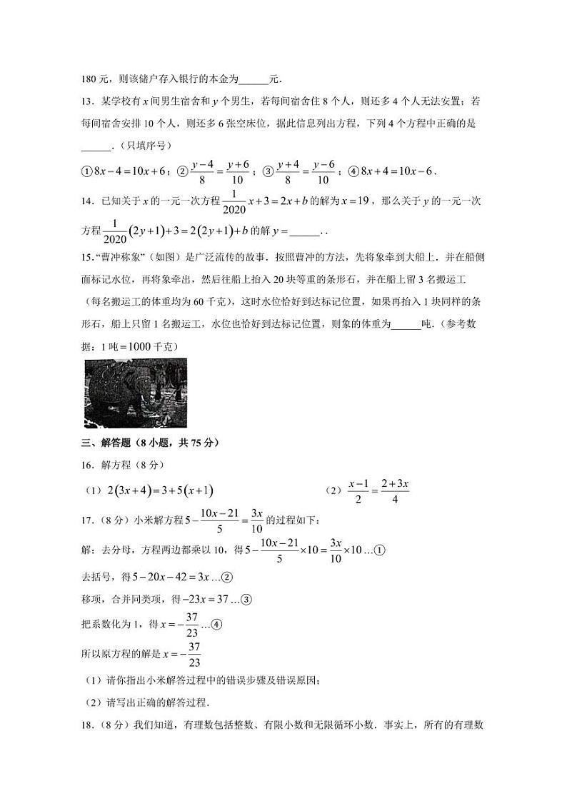河南省安阳市滑县2023-2024学年七年级上学期12月月考数学模拟试题（含答案）03