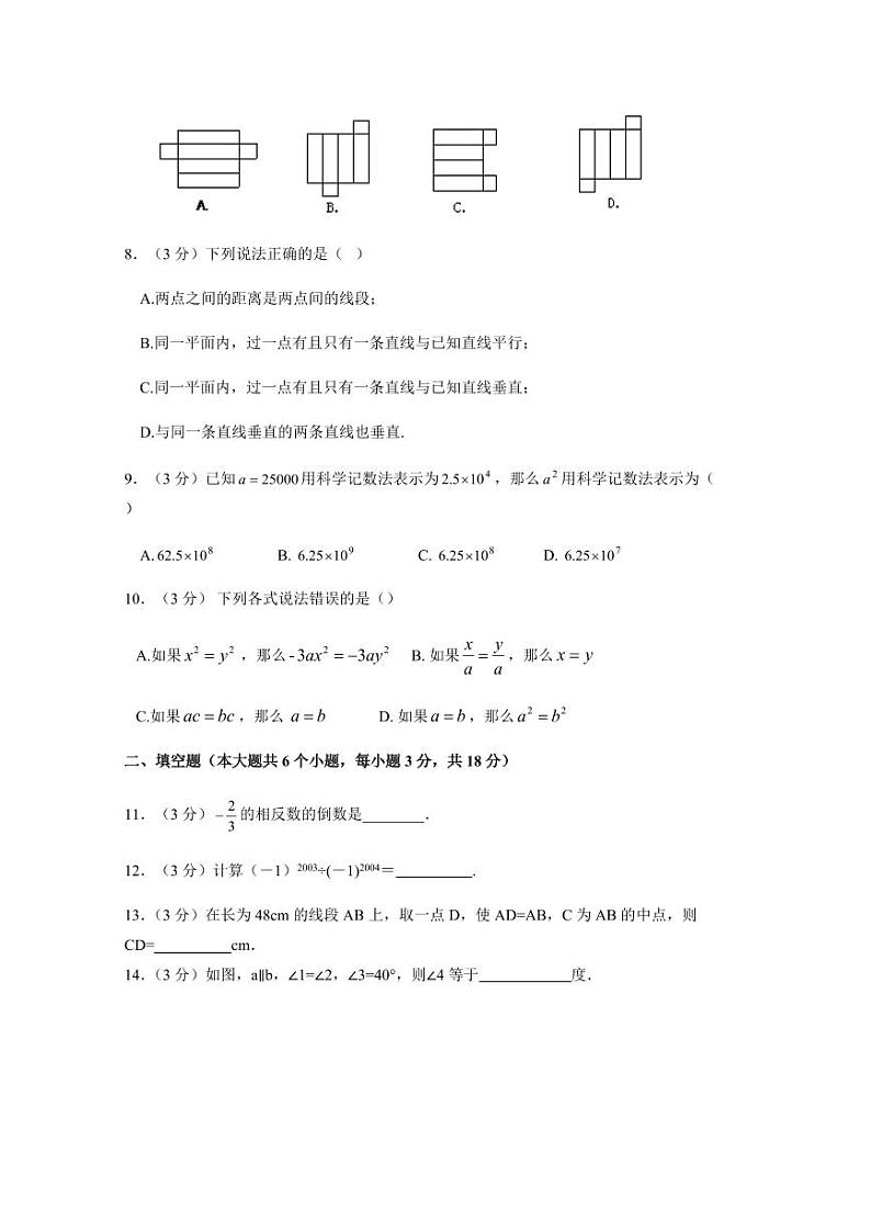 河南省商丘市梁园区2023-2024学年七年级上学期1月月考数学模拟试题（含答案）02