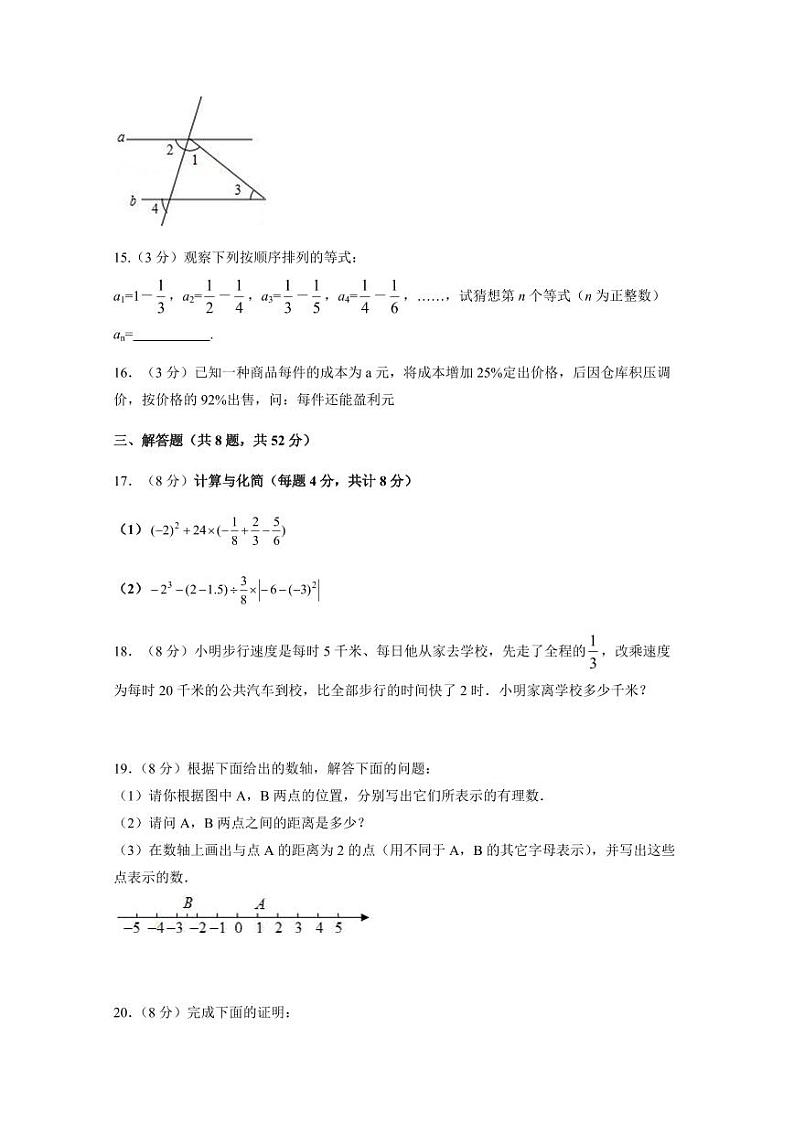 河南省商丘市梁园区2023-2024学年七年级上学期1月月考数学模拟试题（含答案）03