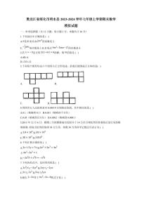 黑龙江省绥化市明水县2023-2024学年七年级上学期期末数学模拟试题（含答案）