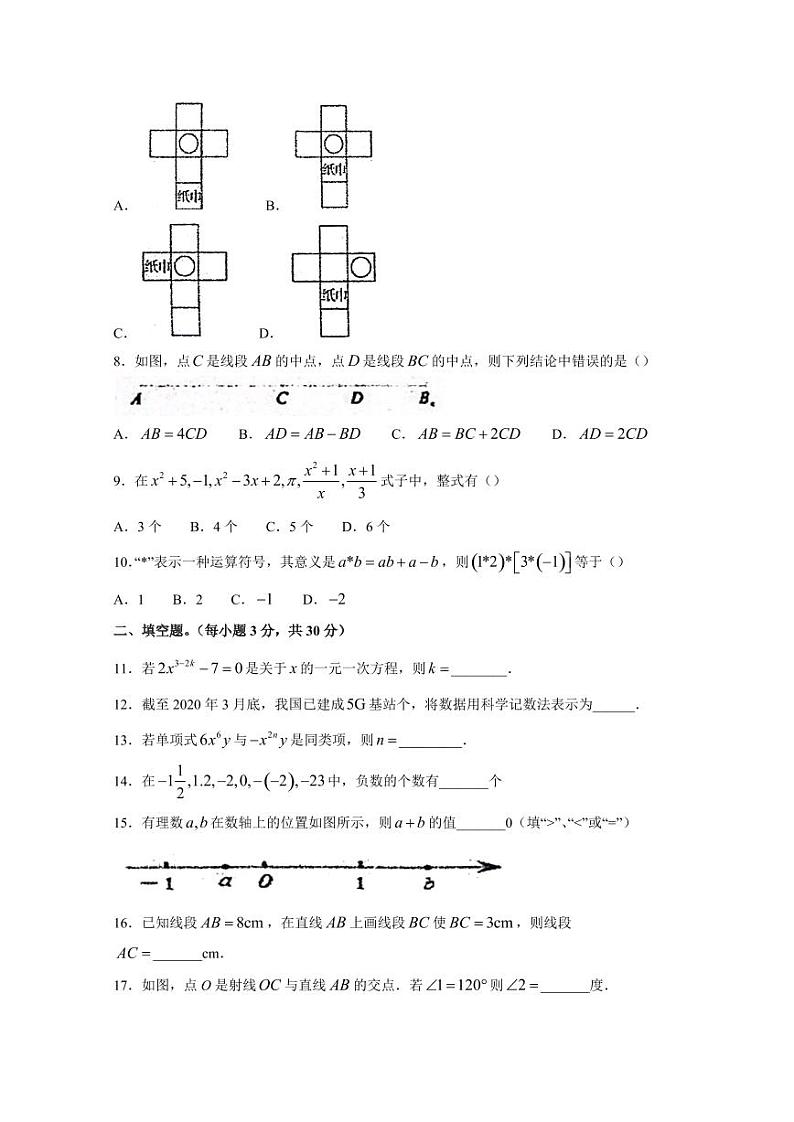 黑龙江省绥化市绥棱县2023-2024学年七年级上学期期末数学模拟试题（含答案）第2页