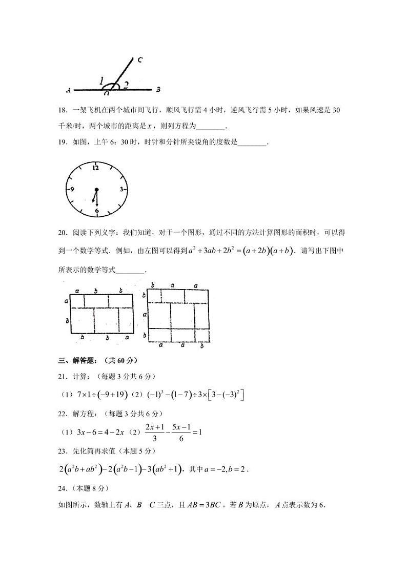 黑龙江省绥化市绥棱县2023-2024学年七年级上学期期末数学模拟试题（含答案）第3页