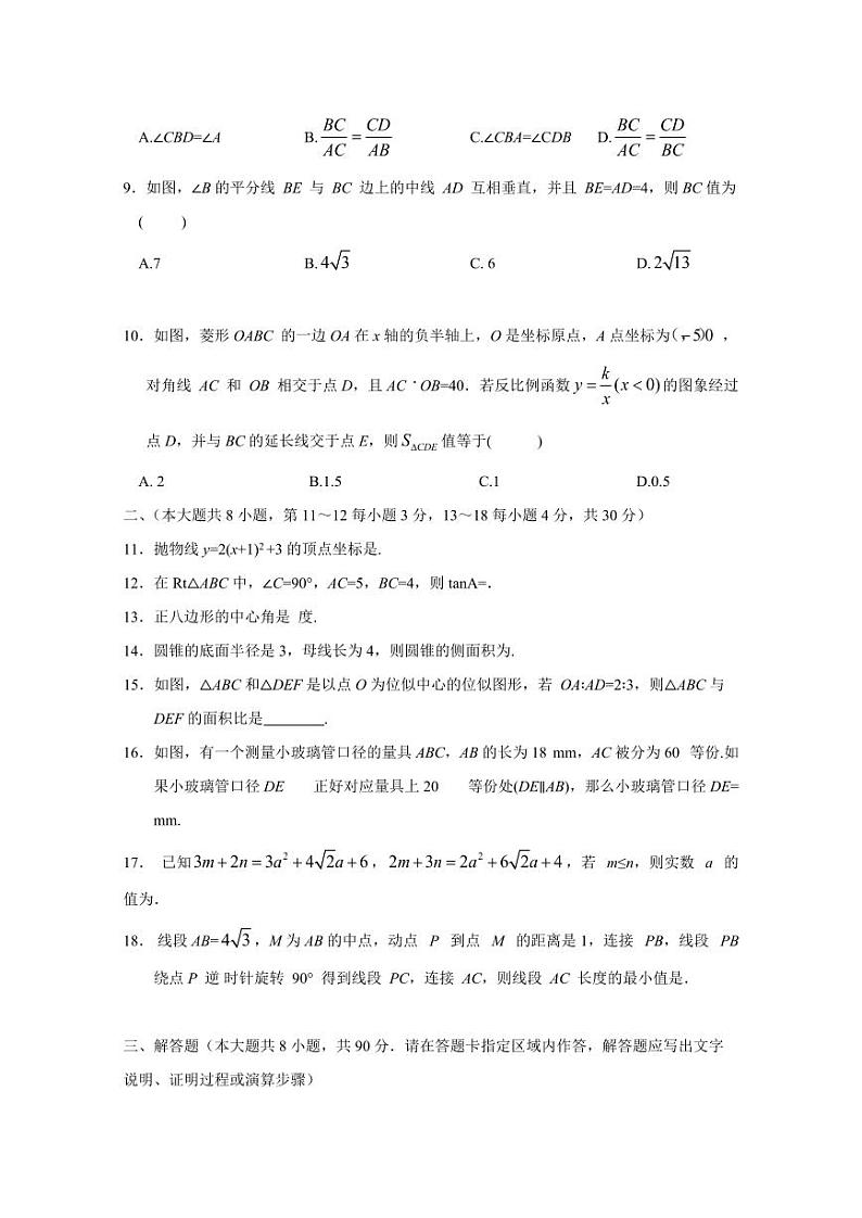 江苏省南通市2023-2024学年九年级上学期第二次月考数学试卷（含答案）02