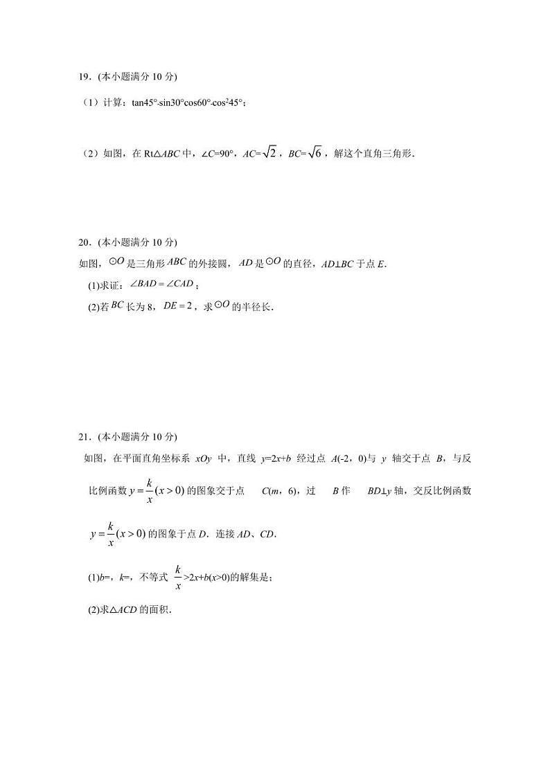 江苏省南通市2023-2024学年九年级上学期第二次月考数学试卷（含答案）03