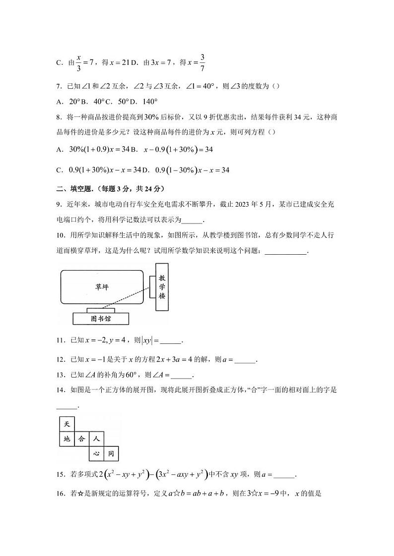 青海省果洛藏族自治州久治县2023-2024学年七年级上学期期末考试数学模拟试题（含答案）第2页