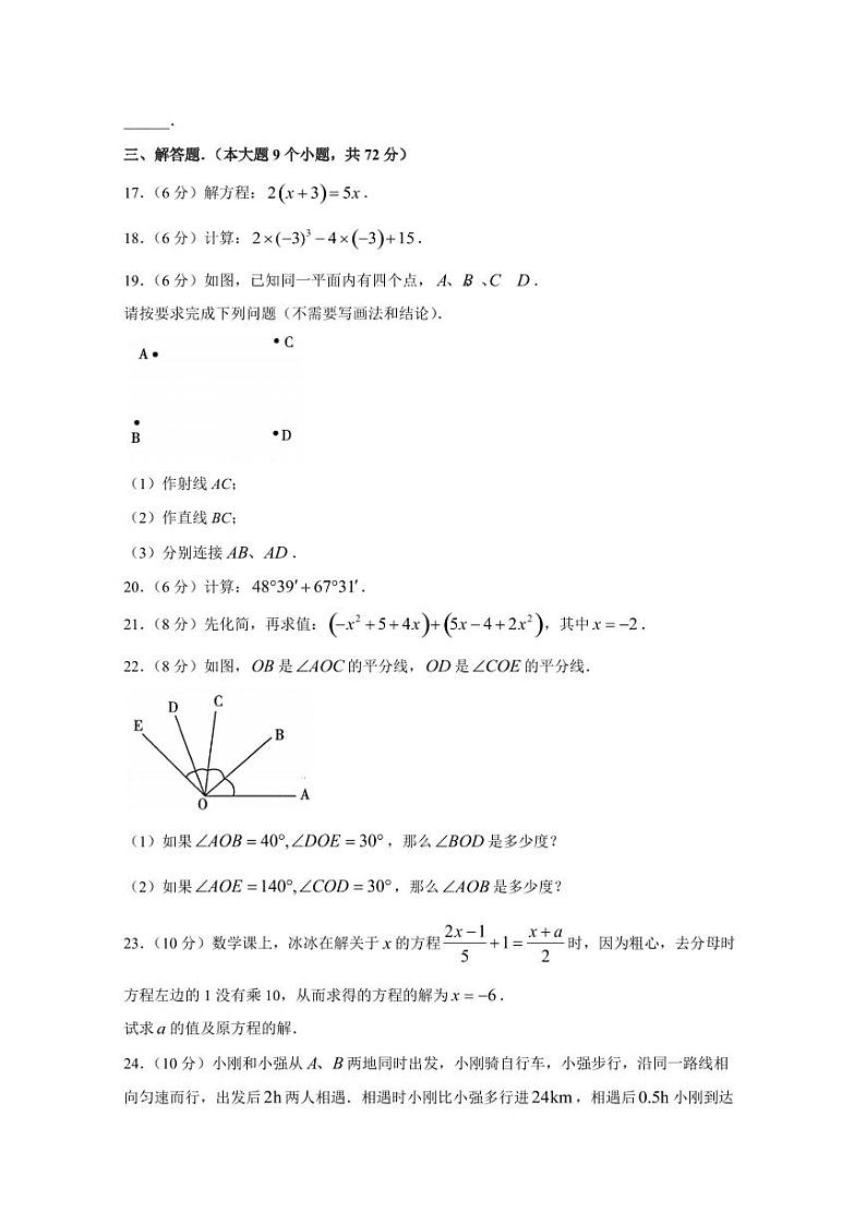 青海省果洛藏族自治州久治县2023-2024学年七年级上学期期末考试数学模拟试题（含答案）第3页