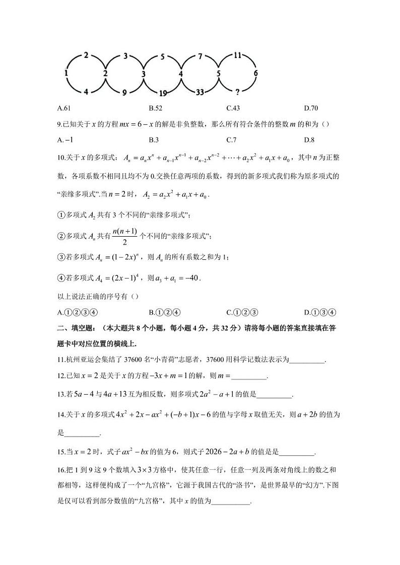 重庆市巴南区巴南区2023-2024学年七年级上学期期中数学模拟试题（含答案）02