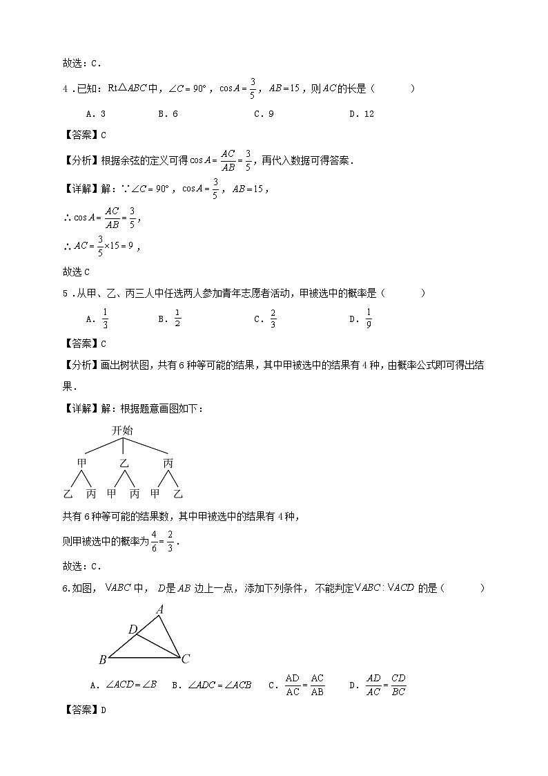 浙江省 金华市 2023-2024学年 九年级 上学期 期末 数学 模拟 练习卷 解析第2页