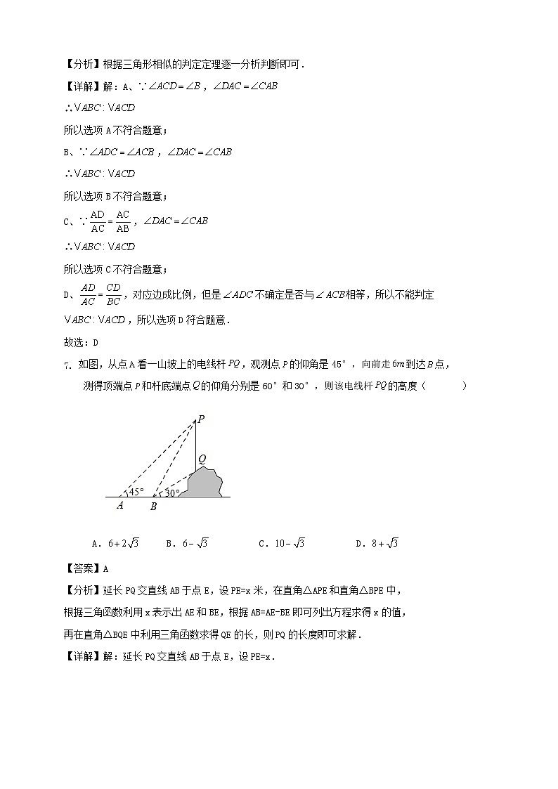 浙江省 金华市 2023-2024学年 九年级 上学期 期末 数学 模拟 练习卷 解析第3页