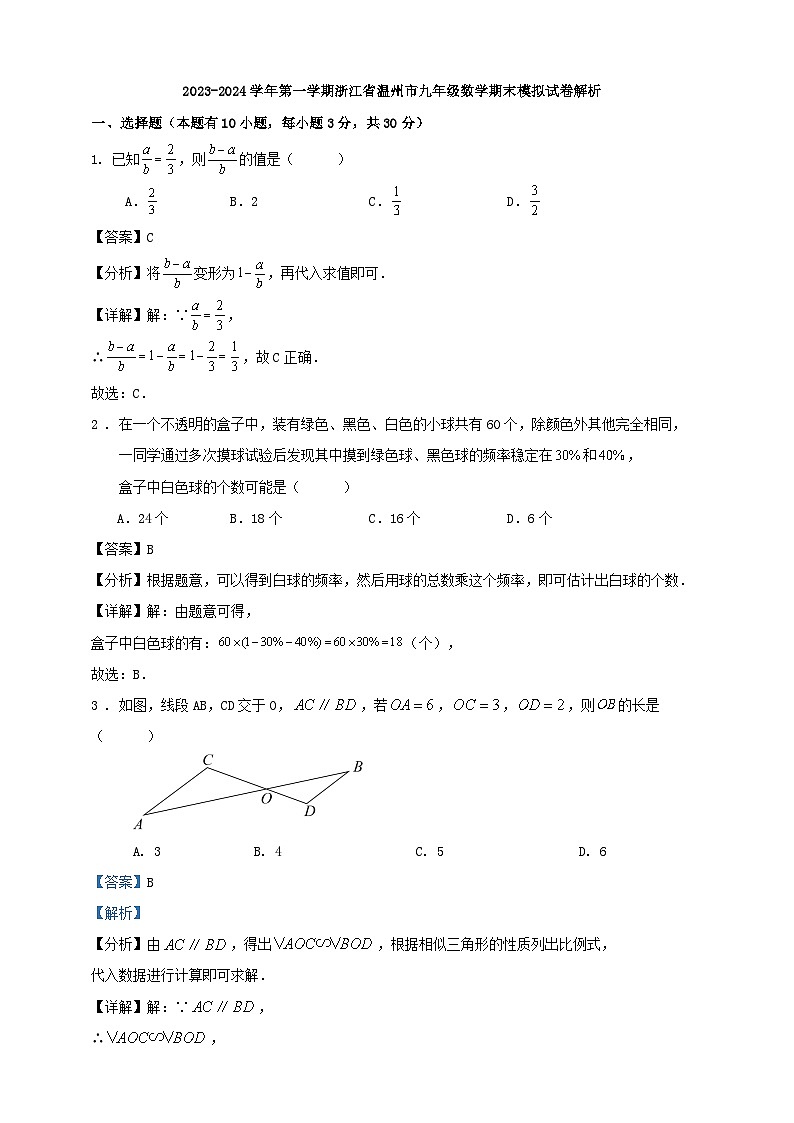 浙教版2023-2024学年第一学期九年级数学期末模拟试卷（含解析）01