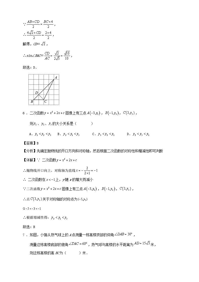 浙教版2023-2024学年第一学期九年级数学期末模拟试卷（含解析）03