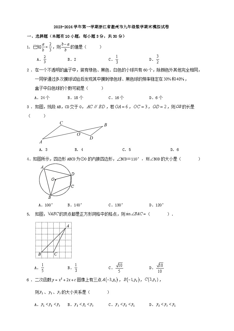 浙教版2023-2024学年第一学期九年级数学期末模拟试卷（含解析）01