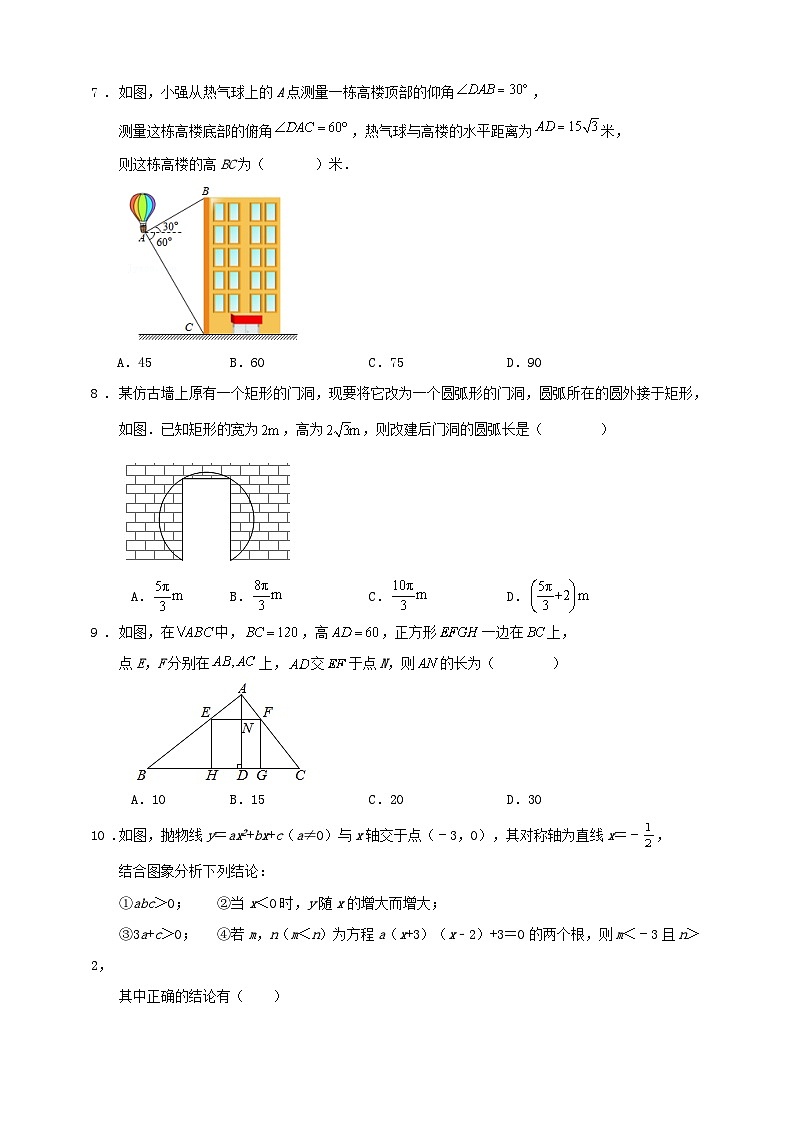 浙教版2023-2024学年第一学期九年级数学期末模拟试卷（含解析）02