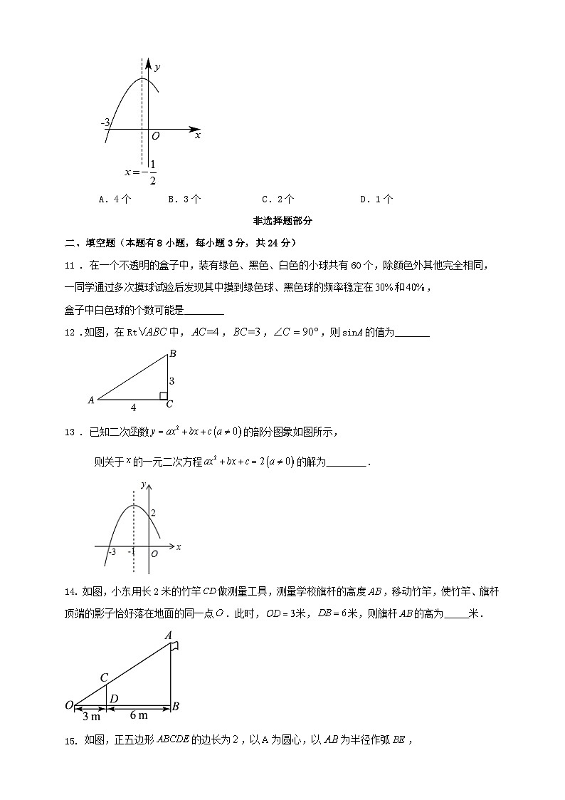 浙教版2023-2024学年第一学期九年级数学期末模拟试卷（含解析）03