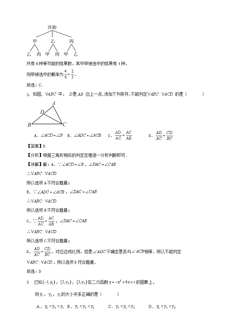 2023-2024学年度第一学期浙江省杭州市九年级数学期末模拟练习卷 解析第2页