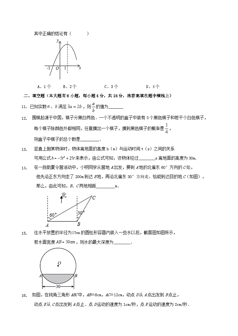 2023-2024学年度第一学期浙江省杭州市九年级数学期末模拟练习卷第3页