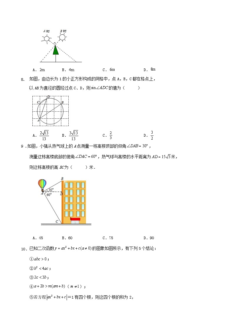 2023-2024学年第一学期浙江省宁波市九年级数学期末模拟试卷（原卷+解析卷）02
