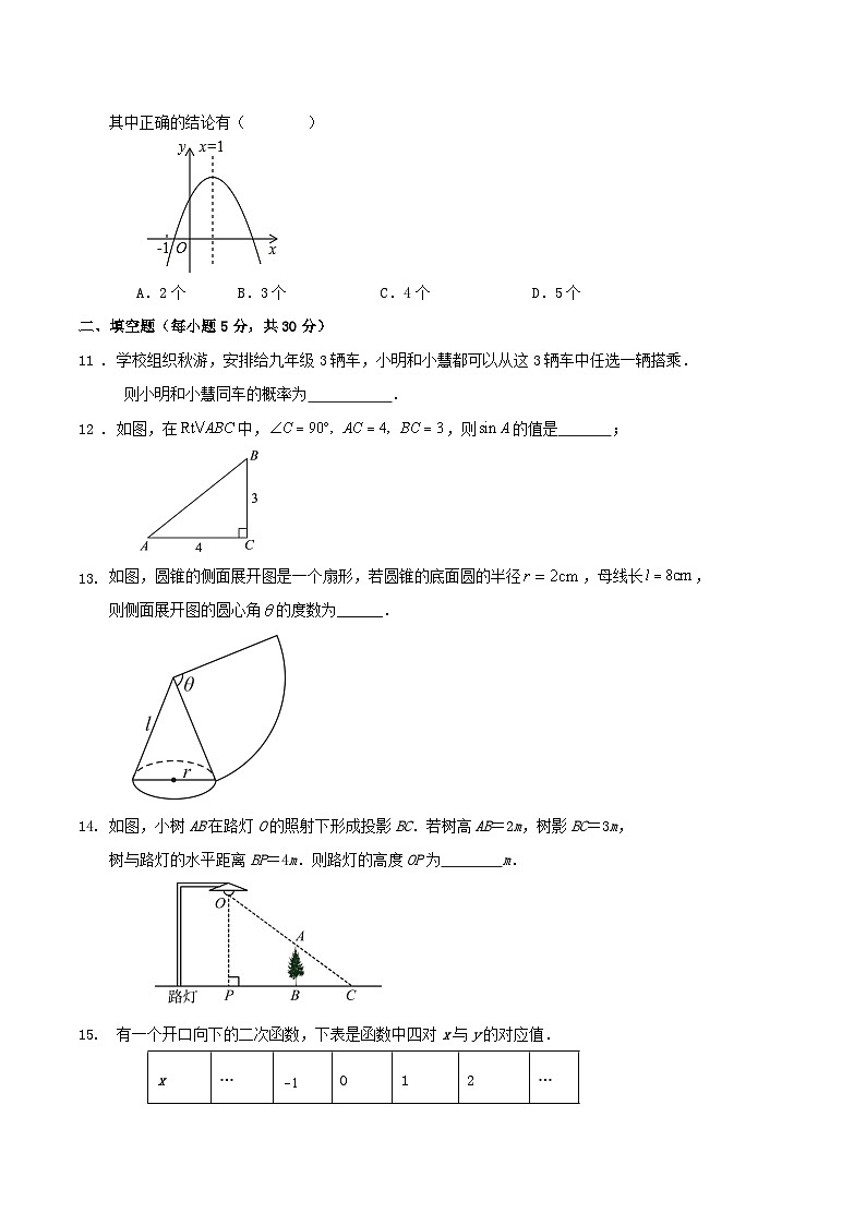 2023-2024学年第一学期浙江省宁波市九年级数学期末模拟试卷（原卷+解析卷）03
