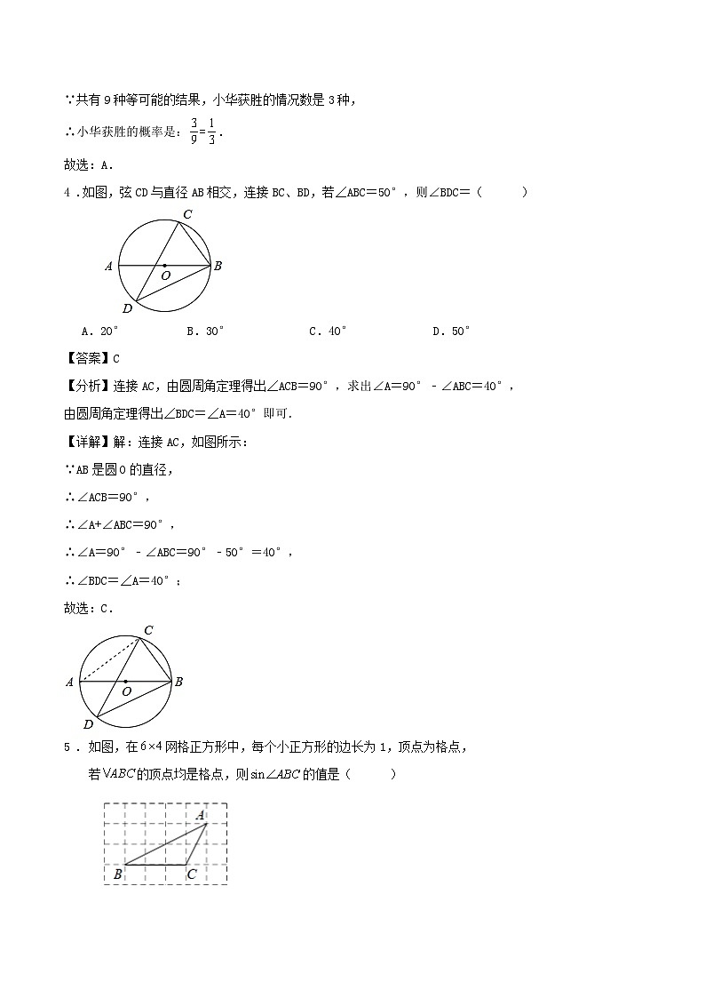 2023-2024学年第一学期浙江省宁波市九年级数学期末模拟试卷（原卷+解析卷）02