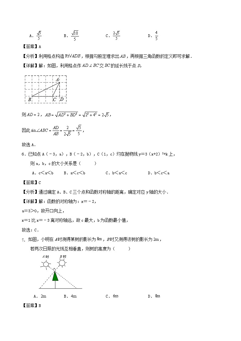 2023-2024学年第一学期浙江省宁波市九年级数学期末模拟试卷（原卷+解析卷）03