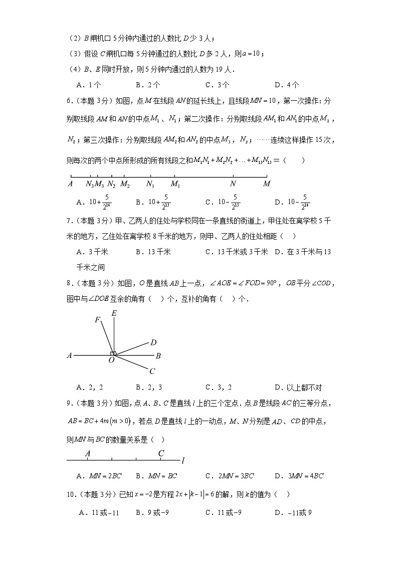 2023-2024学年人教版数学七年级期末考试试题及解析培优卷302