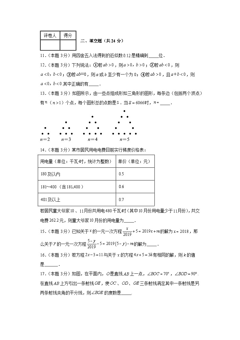 2023-2024学年人教版数学七年级期末考试试题及解析培优卷303