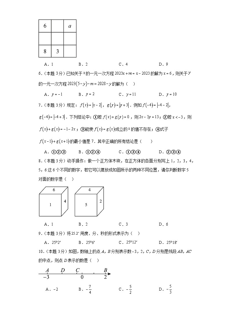 2023-2024学年人教版数学七年级期末考试试题及解析培优卷102