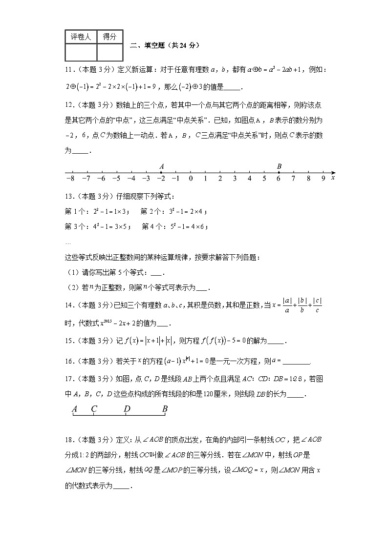 2023-2024学年人教版数学七年级期末考试试题及解析培优卷103