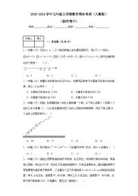 2023-2024学年人教版数学七年级期末考试试题及解析提升卷3