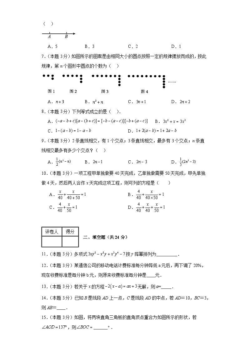 2023-2024学年人教版数学七年级期末考试试题及解析提升卷102