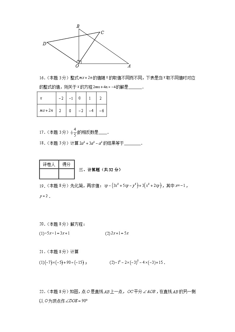 2023-2024学年人教版数学七年级期末考试试题及解析提升卷103