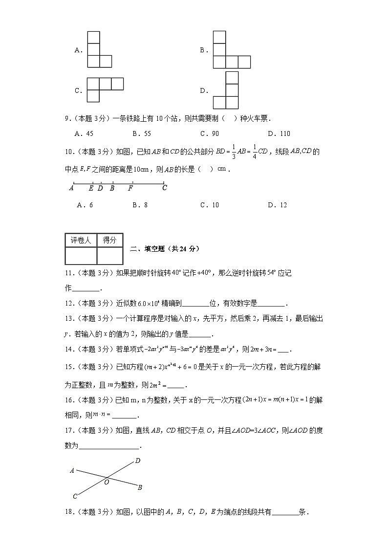 2023-2024学年人教版数学七年级期末考试试题及解析基础卷202
