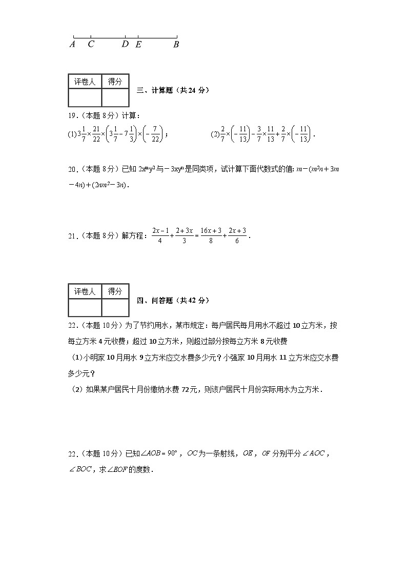 2023-2024学年人教版数学七年级期末考试试题及解析基础卷203
