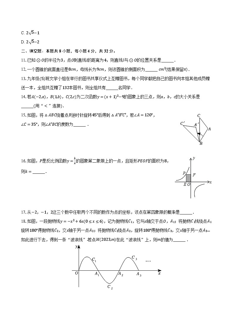 2022-2023学年湖南省湘西州吉首市九年级（上）期末数学试卷（含解析）03