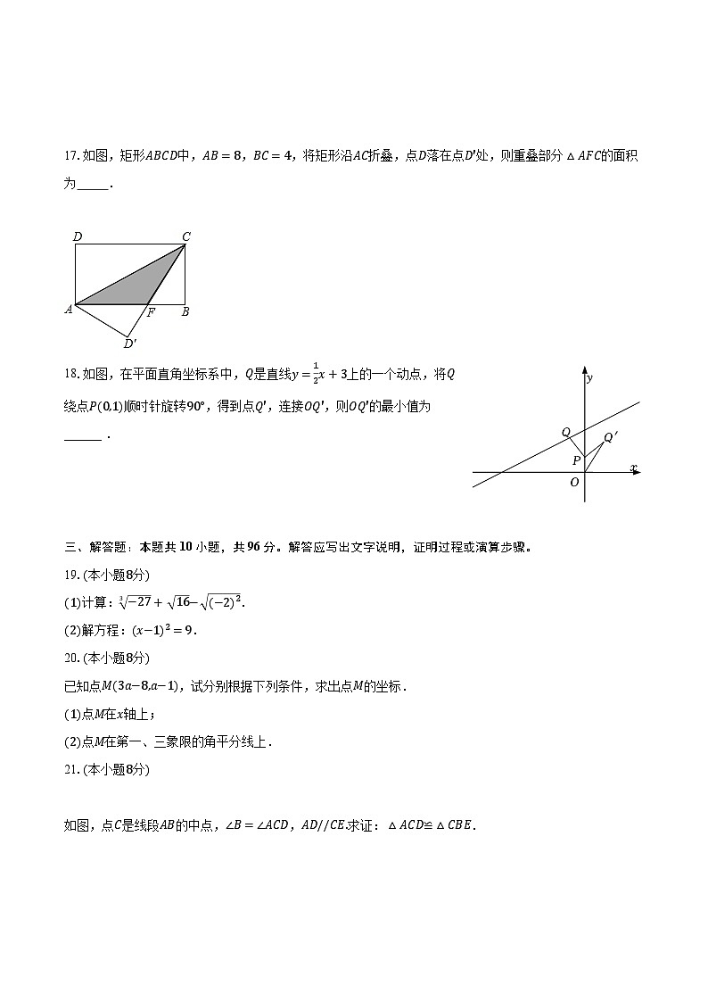 2022-2023学年江苏省宿迁市宿城区八年级（上）期末数学试卷（含解析）第3页