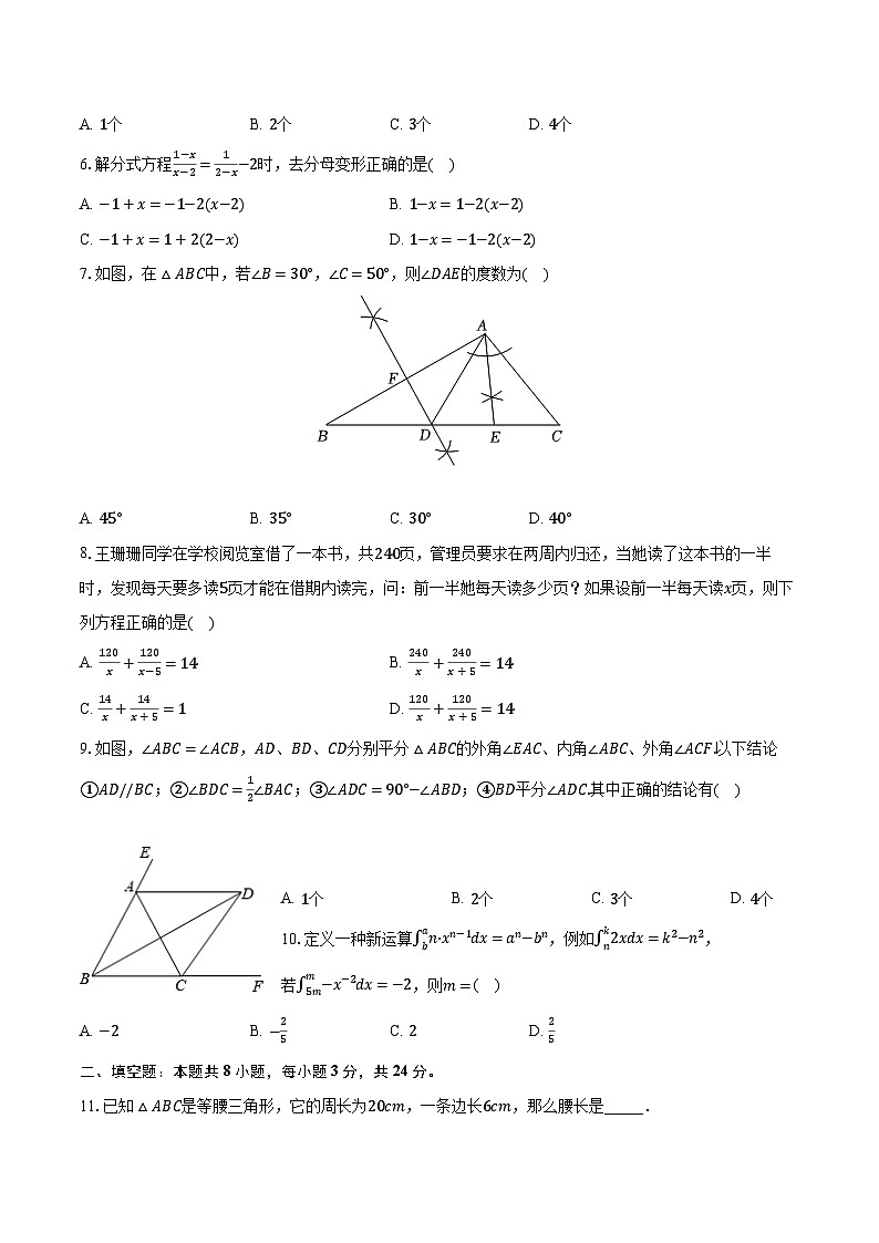 2022-2023学年山东省菏泽市定陶区八年级（上）期末数学试卷（含解析）第2页