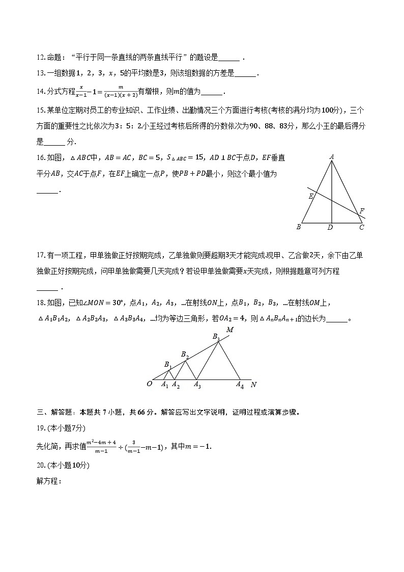 2022-2023学年山东省菏泽市定陶区八年级（上）期末数学试卷（含解析）第3页