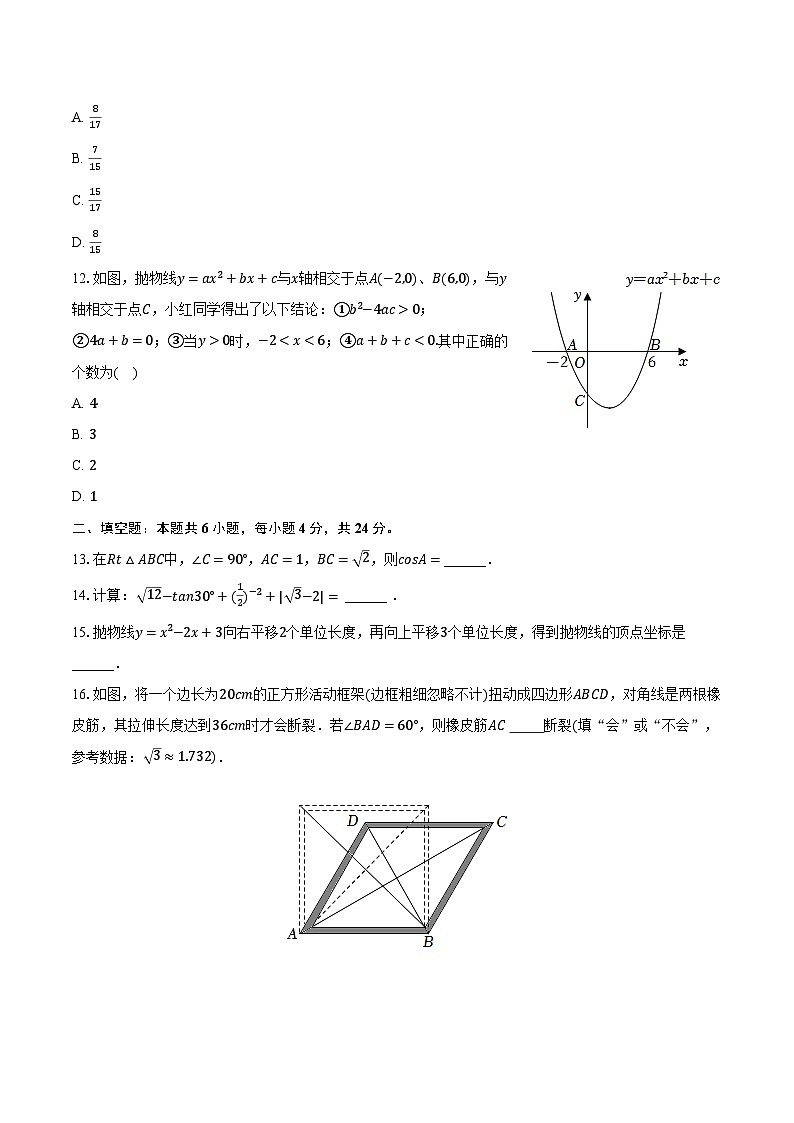 2022-2023学年山东省枣庄市台儿庄区九年级（上）期末数学试卷（含解析）第3页